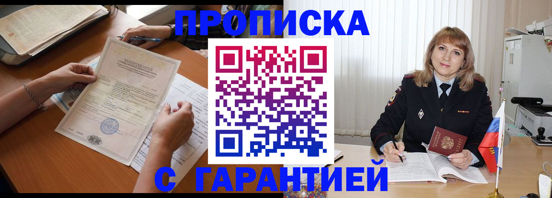 прописка регистрация в Прокопьевске