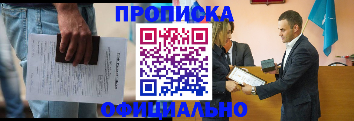 временная регистрация гарантия в Прокопьевске