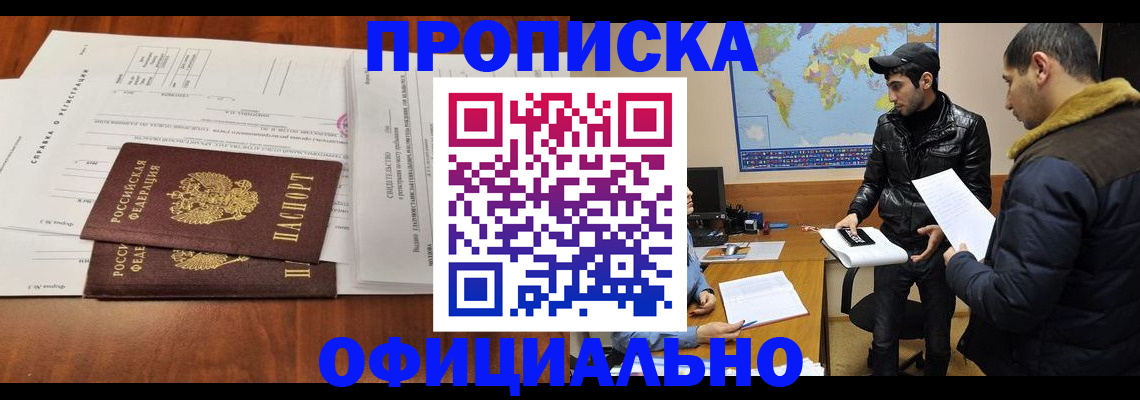 прописка для кредита в Прокопьевске
