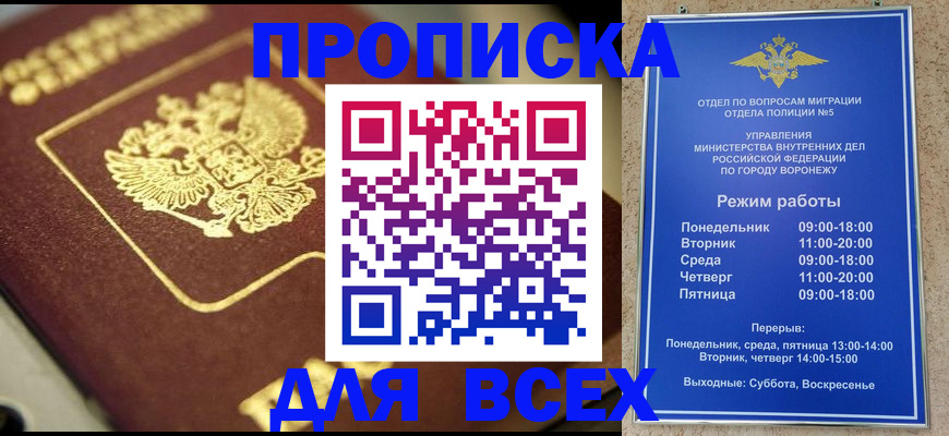 временная прописка в Прокопьевске