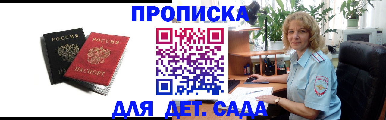 где прописаться в Прокопьевске